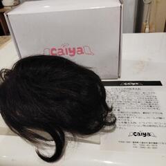 新品未使用男女兼用ヘアーウィッグシャープの出来るスタイル軽さバッグンの画像