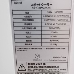 スポットクーラー（受け渡し予定者決まり）の画像