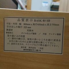 【引き取り限定中古品】天然木 サイドボード オイル仕上塗装 BASK 80 SBの画像