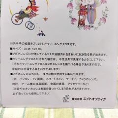【新品】川内令子の絵画　クリーニングクロスの画像