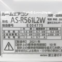 ★リユースのサカイ春日部店★KJ11195 FUJITSU エアコン AS-R561L2W 5.6kw 21年製 室内機分解洗浄済みの画像