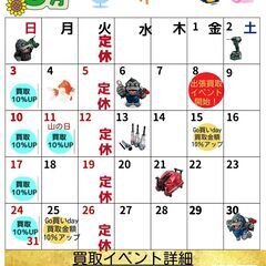 ★2025年8月買取イベントカレンダーのお知らせ★