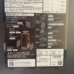 【空気清浄機・加湿機】ダイキンMCK554A-Tの画像