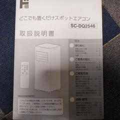 ドンキで購入したスポットクーラーですの画像
