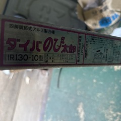 新品価格31000円！足場伸び太郎！の画像