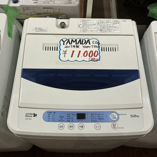 新生活始める方?YAMADAヤマダ5,0㎏2017年製YWM-T50AI白ホワイト洗濯機