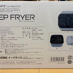 ディープフライヤー新品の画像