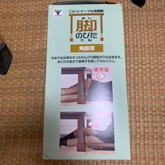 山善　継脚 高さ 調節　脚のびたくん の画像