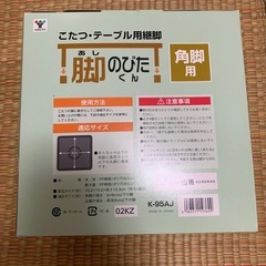 山善　継脚 高さ 調節　脚のびたくん の画像