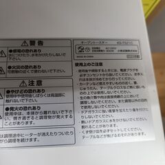 J1231　【リユースのサカイ柏店】KOIZUMI　コイズミ　オーブントースター　KS-TS21C　2024年製　クリーニング済み の画像
