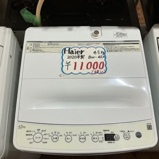 ✨2020年製✨ 1541番 Haier✨電気洗濯機✨BW-45A‼️