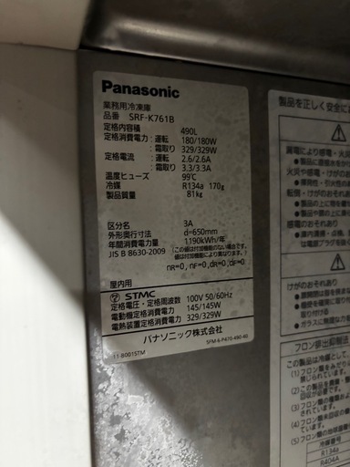 取引中  4月上旬まで！パナソニック 業務用冷凍庫