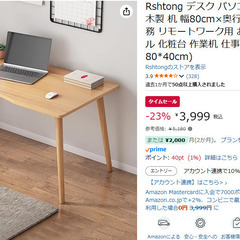 2024年製 デスク 木目調テーブル 分解可能 8/12までの画像
