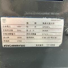 【中古】【動作OK】【店頭引取限定】ジェットヒーター　ＯＲＩＯＮ　ＨＰＤ36－Ｌ　灯油式の画像