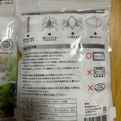 ゴム付きラップカバーの画像
