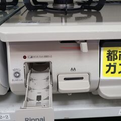 J1232【リユースのサカイ柏店】  Rinnai　リンナイ　都市ガス用 ガステーブル ガスコンロ　RT64JH7S2-CR　ワンピーストップ 水なし片面焼グリル 都市ガス12A・13A用 右強火 2023年製 クリーニング済　参考価格43,720円の画像