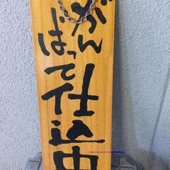 看板の画像
