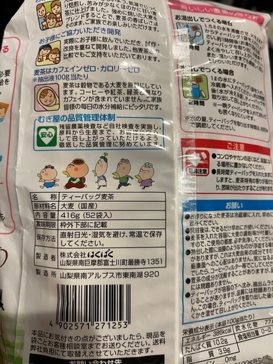 こども喜ぶ麦茶未開封 (えりり) 竹鼻の食品の中古あげます・譲り