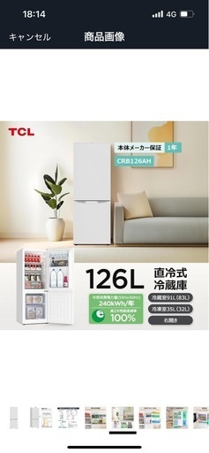 冷蔵庫 新品 箱無し 126リットル