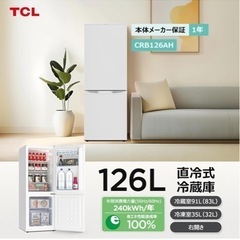 冷蔵庫　新品　箱無し　126リットルの画像