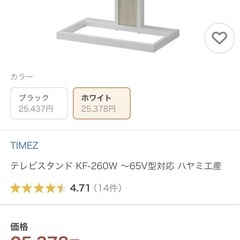 65インチ対応テレビスタンドの画像