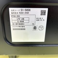 ★リユースのサカイ高崎店★TJ12407 Rinnai ガステーブル  22年製 動作確認／クリーニング済みの画像