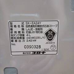 ポータブルストーブ　CORONA　SX-EA24Y　2023年製の画像
