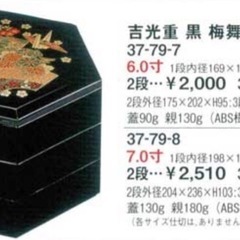＜中古品＞ 7寸吉光重「梅舞扇」黒（親）（蓋）10セット@100の画像