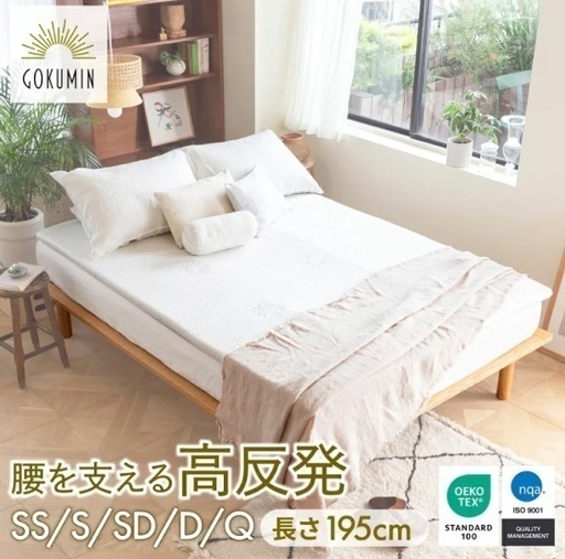GOKUMIN マットレス ダブル (めぐ) 藤の牛島の寝具《マットレス