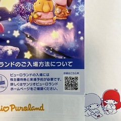 サンリオ　ピューロランド　優待券　3枚セットの画像