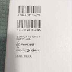 考える術 人と違うことが次々ひらめくすごい思考ワザ71 藤原 麻里菜の画像