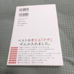 考える術 人と違うことが次々ひらめくすごい思考ワザ71 藤原 麻里菜の画像