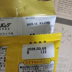 アミューズメントお菓子　②の画像