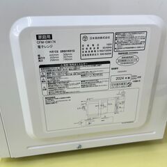 ★リユースのサカイ高崎店★TJ12410 Comfee 電子レンジ  24年製 動作確認／クリーニング済みの画像