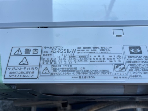 ★富士通 エアコン 2.5Kw