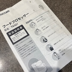 フードプロセッサー　　　テスコム　　の画像