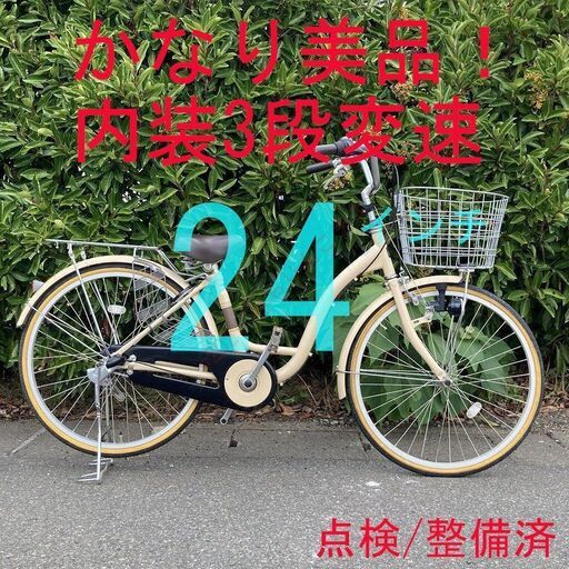 【美品!】 点検/整備済 内装3段 小柄な方向け ママチャリ 軽快車 自転車 美品!】 点検/整備済 内装3段 小柄な方向け ママチャリ 軽快車