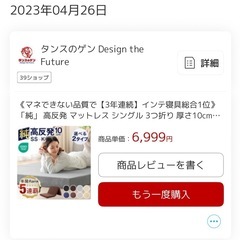 ０円  折り畳み高反発マットレスの画像
