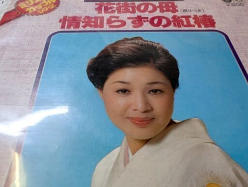 中古EPレコード）花街の母−金田たつえB（11） (菱谷良明) 水沢