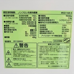 2020年製　アイリスオーヤマ 冷蔵庫　142L IRSD-14A-S  の画像