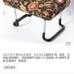 らくらく正座椅子  ワンタッチ 折りたたみ式の画像