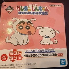 クレヨンしんちゃん　ぬいぐるみの画像