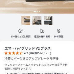 夏の感謝セール！札幌市近郊の方限定！送料無料！エマ・ハイブリッドV2 プラス セミダブルの画像