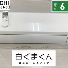 R076 ☀️ ジモティー限定価格♪ HITACHI エアコン（2.2kw おもに6畳用）17年製 RAS-YX22F ⭐ 動作確認済 ⭐ クリーニング済の画像