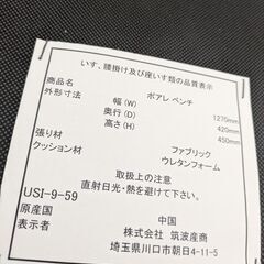 ジモティー見た！で5%OFF【ベンチ】筑波産商 ポアレベンチ ダイニングベンチ ファブリック:グレー/ブラウンの画像