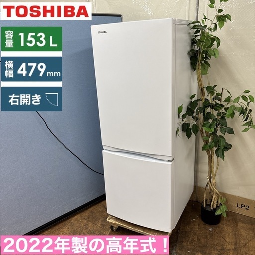 ☆ジモティ割あり☆ TOSHIBA 冷蔵庫 153L 21年製 動作確認