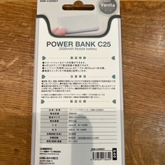 モバイルバッテリー未開封の画像