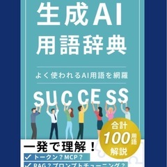 生成AI ChatGPTは指示で決まる！ChatGPT初心者〜上級者向け！生成AI ChatGPT初心者向でもできます！の画像