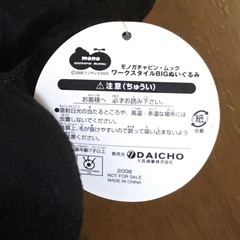 ★自宅保管品　モノガチャピン　ぬいぐるみの画像