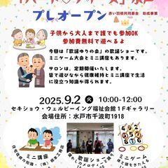 地域で安心・安全に暮らす　多世代交流サロン「ハート♡プリーズ」水...